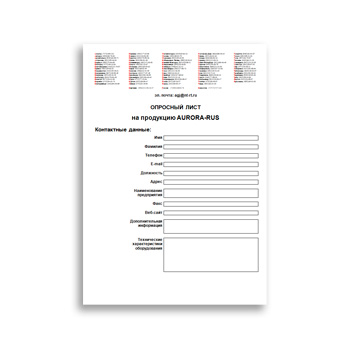 Опросный лист на продукцию